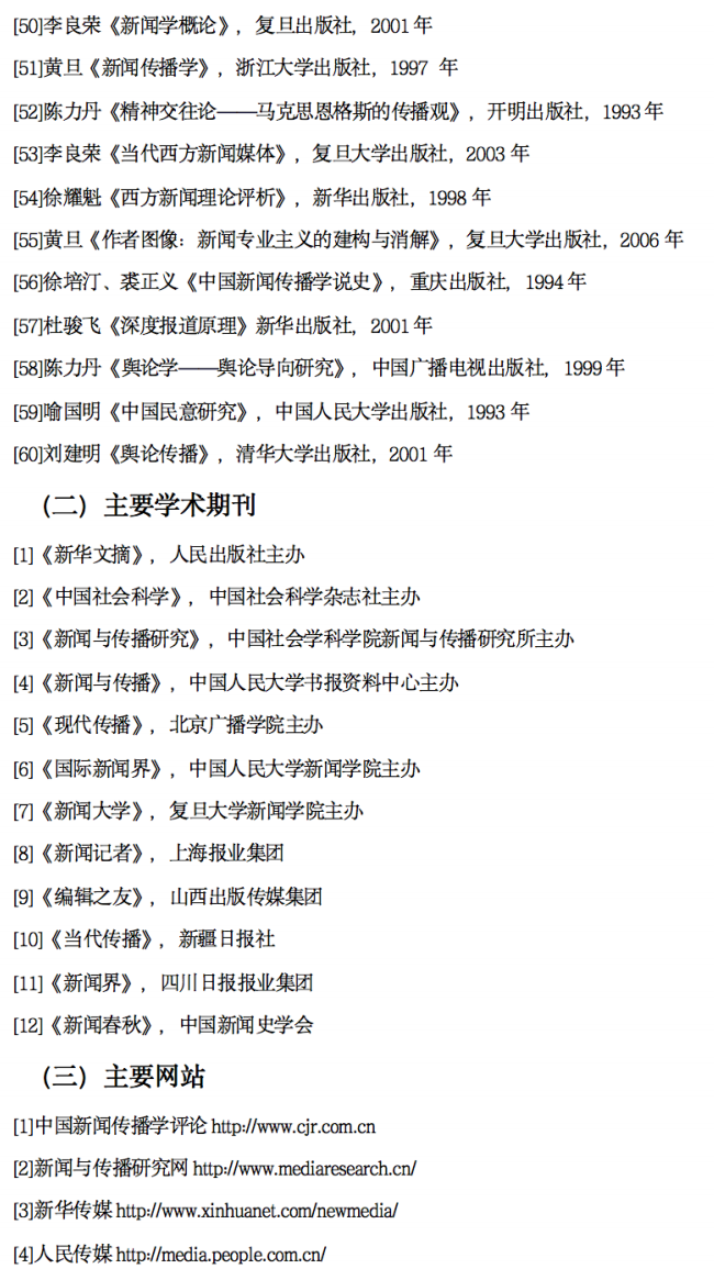 0503新闻传播学-培养方案_07.png